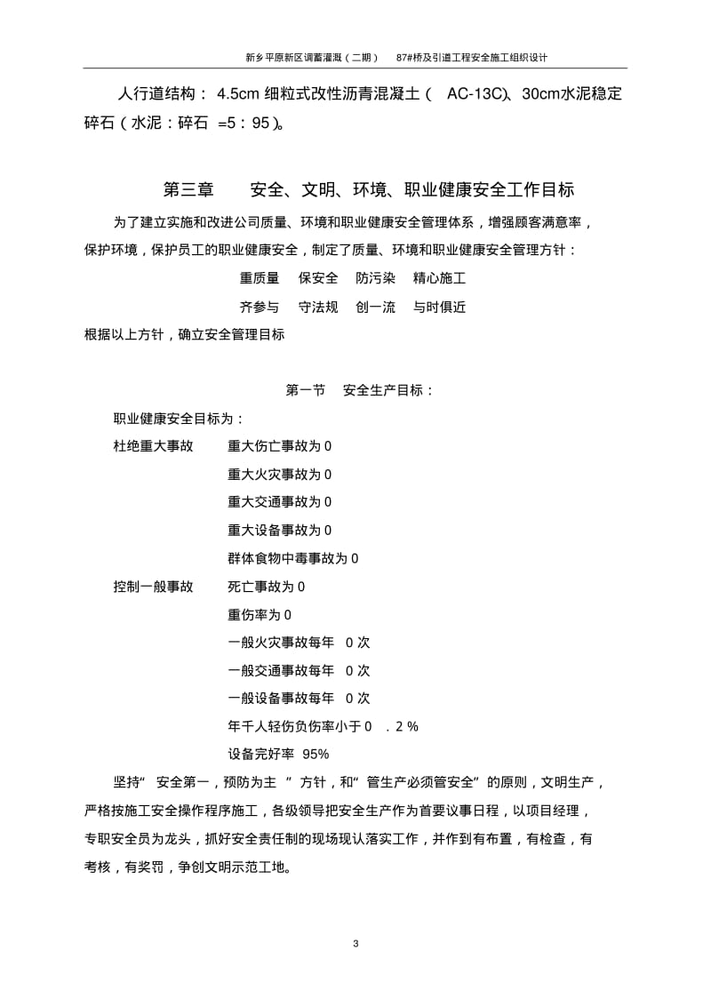 市政道路安全施工组织设计..pdf_第3页