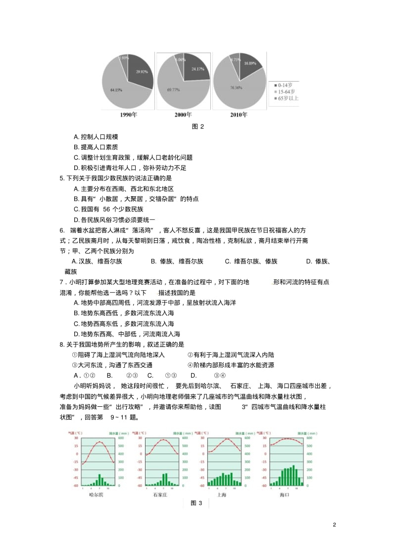 北京市海淀区2017_2018学年八年级地理上学期期末考试试题新人教版.pdf_第2页