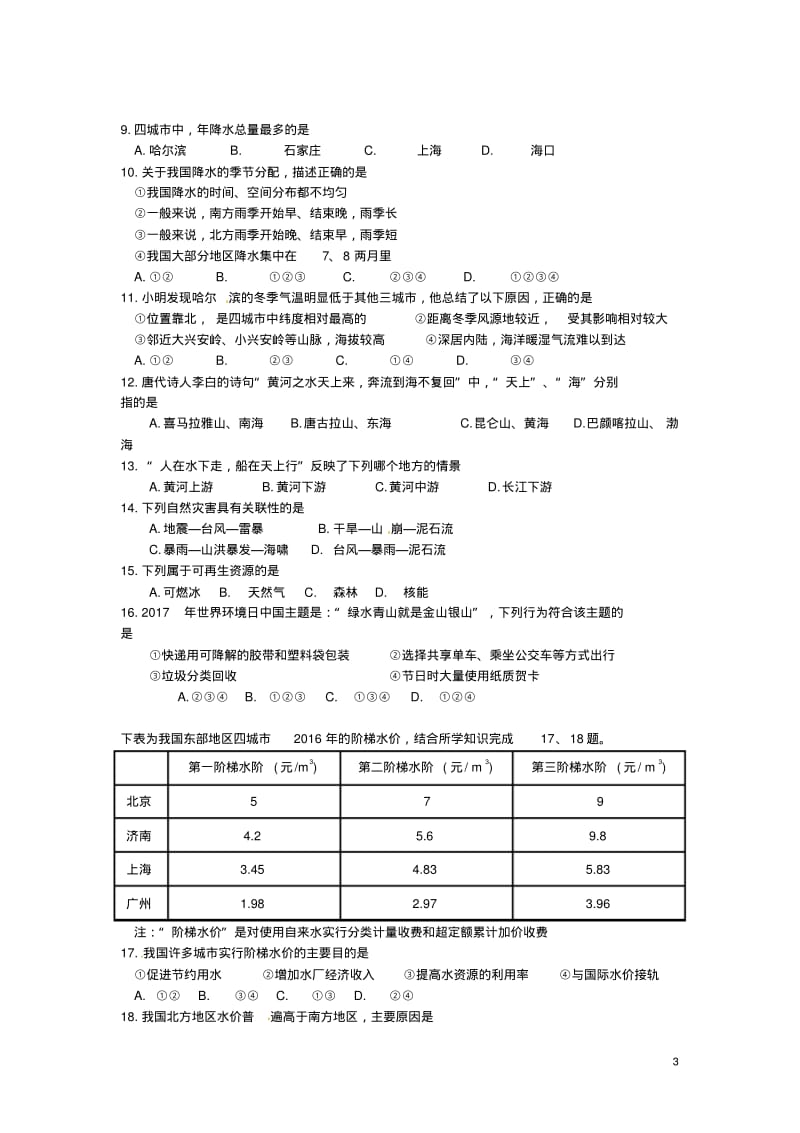 北京市海淀区2017_2018学年八年级地理上学期期末考试试题新人教版.pdf_第3页