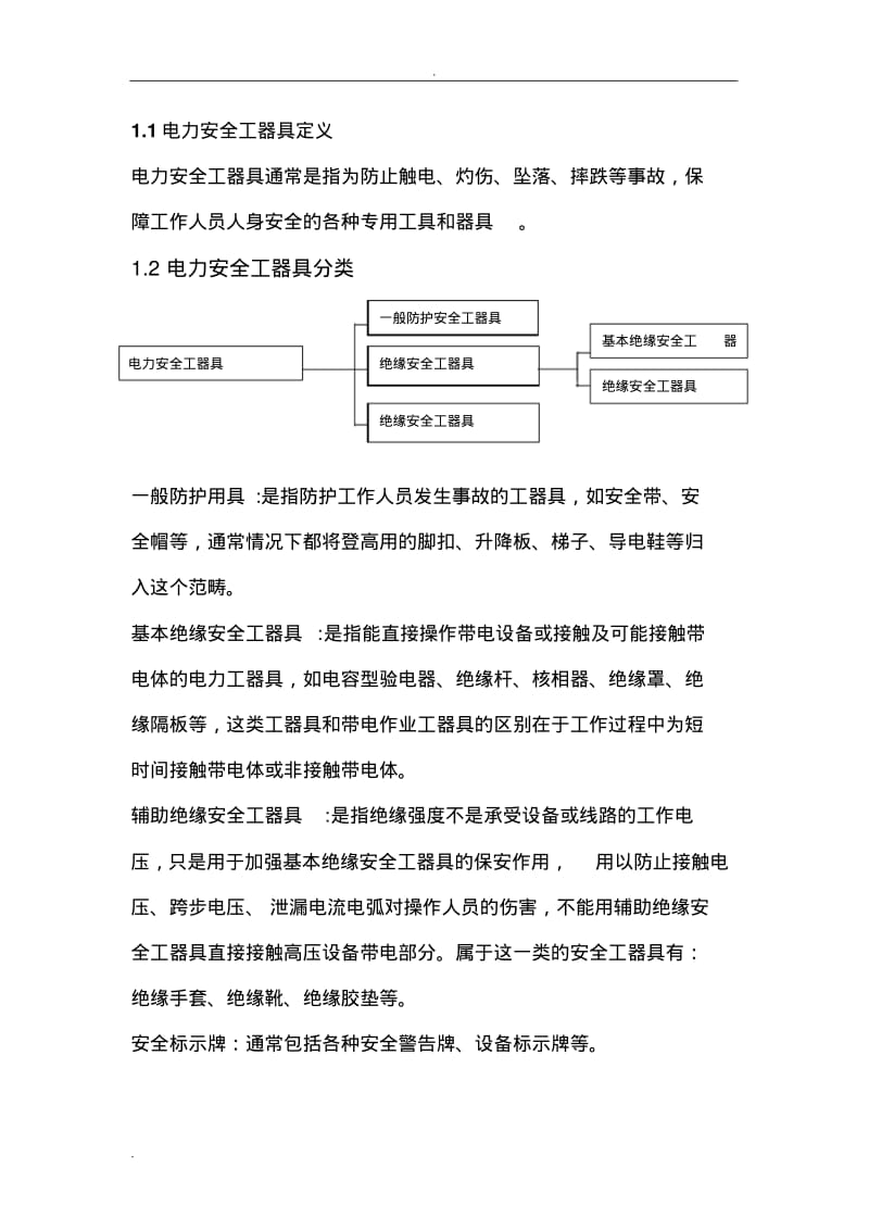 安全工器具使用培训.pdf_第3页