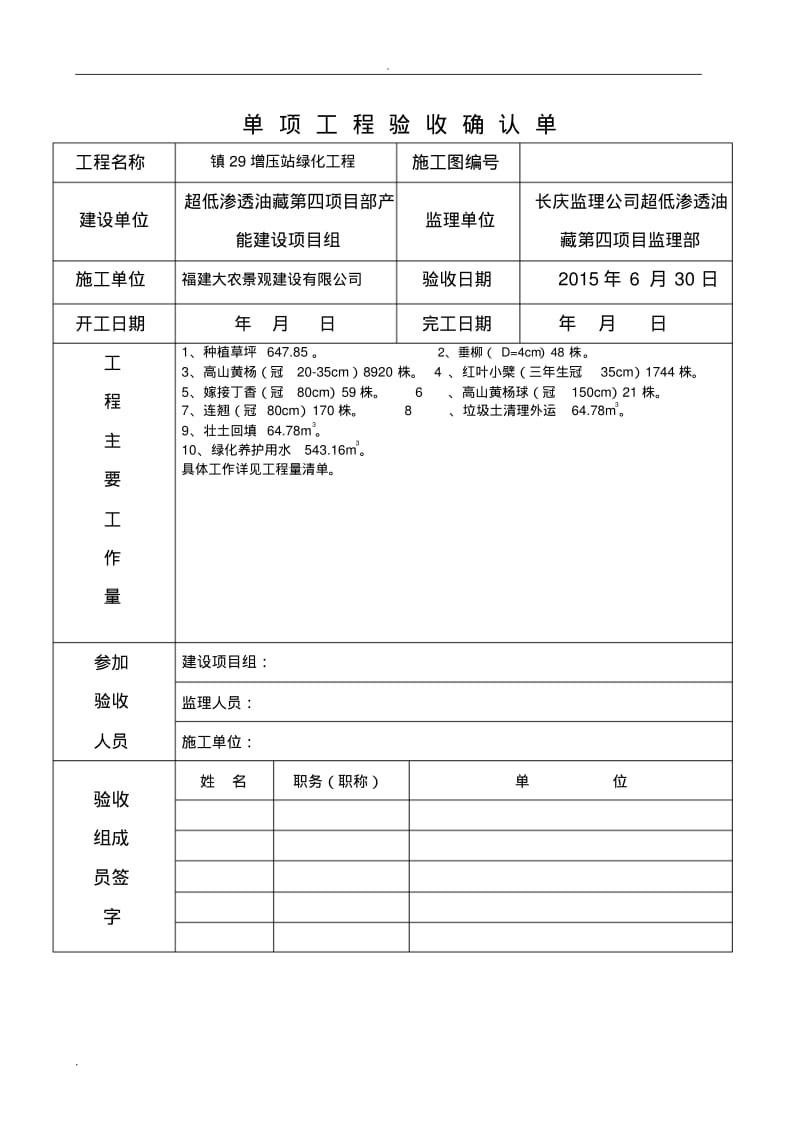 单项工程验收确认单.pdf_第3页