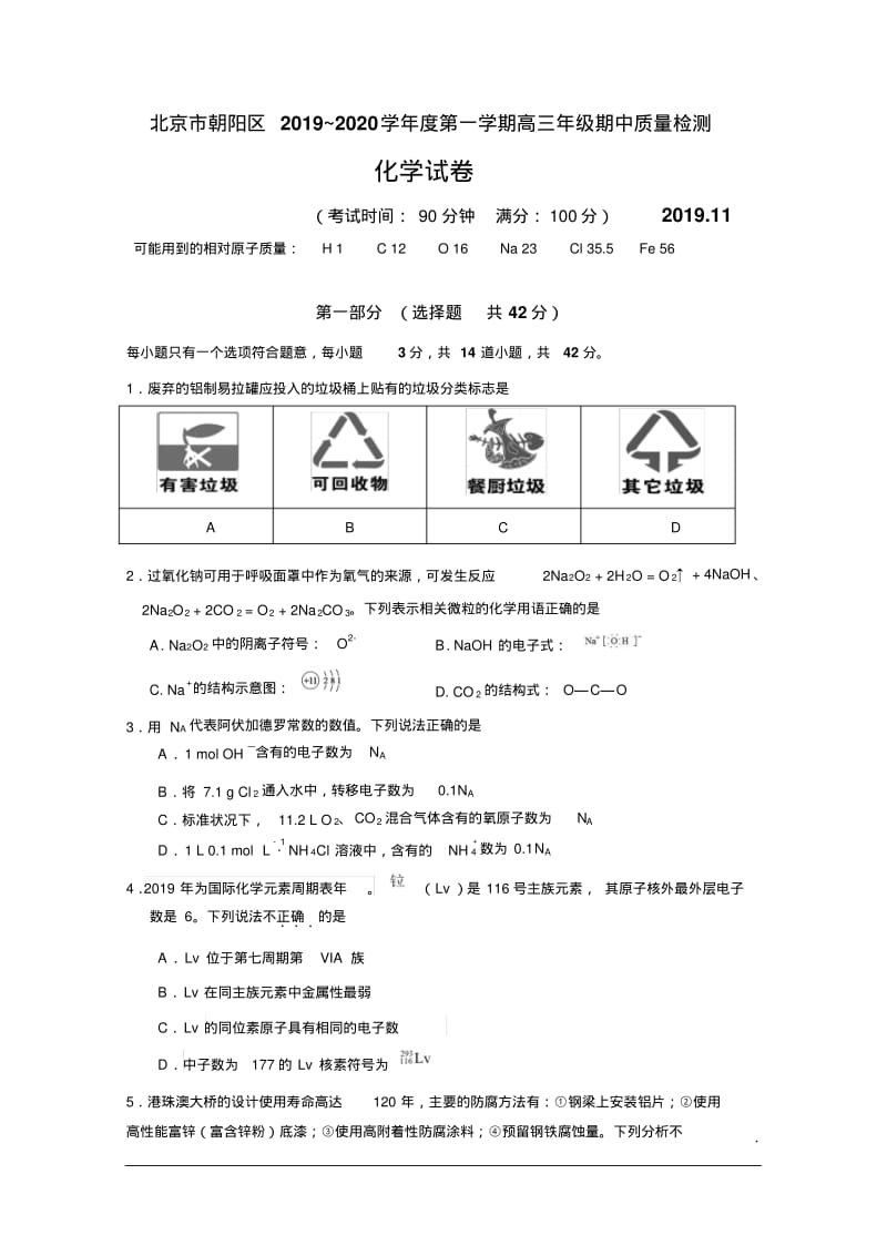 北京市朝阳区2020届高三上学期期中质量检测化学试题Word版含答案.pdf_第1页