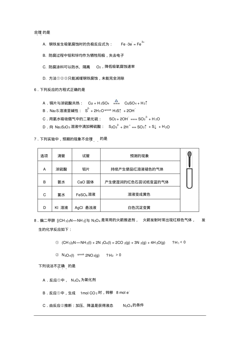 北京市朝阳区2020届高三上学期期中质量检测化学试题Word版含答案.pdf_第2页