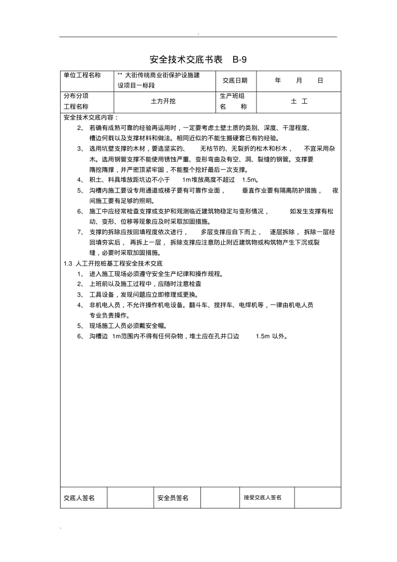 市政道路安全技术交底大全参考资料.pdf_第2页