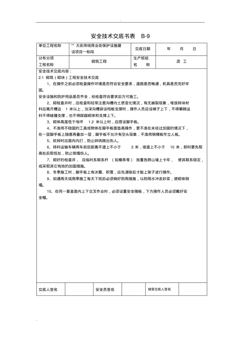 市政道路安全技术交底大全参考资料.pdf_第3页