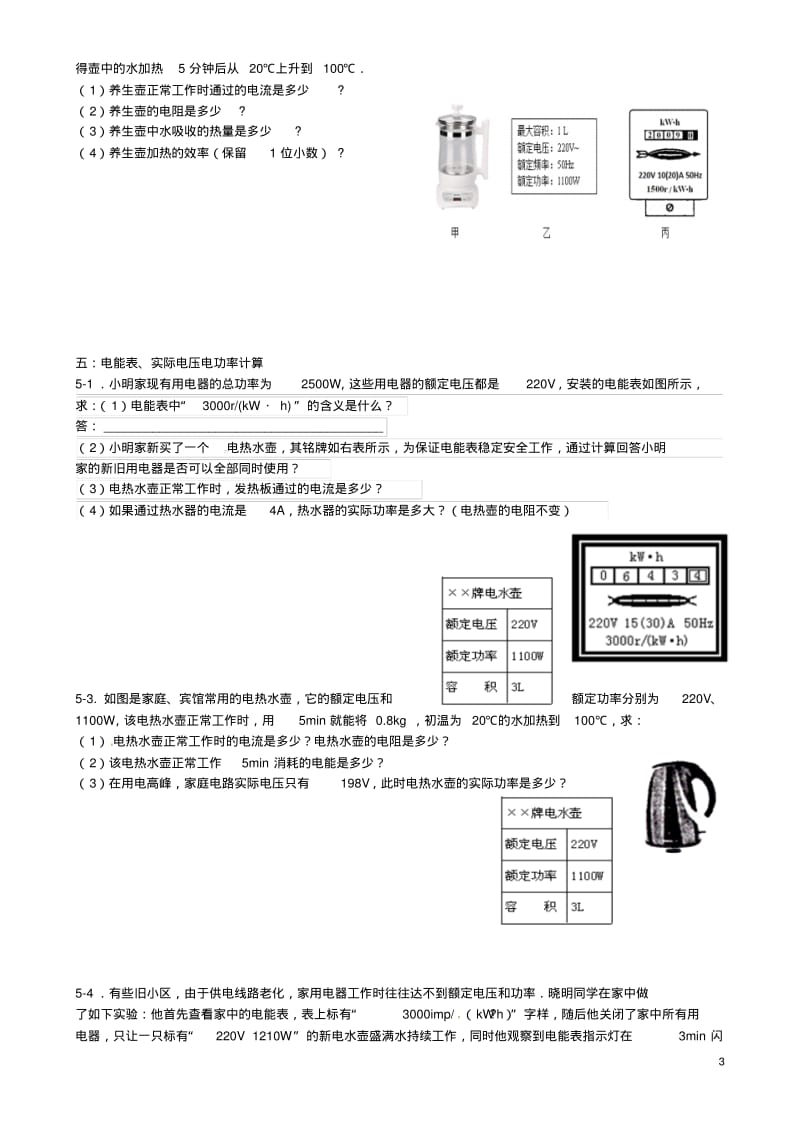 广东省深圳市中考物理专题复习电学计算题1.pdf_第3页