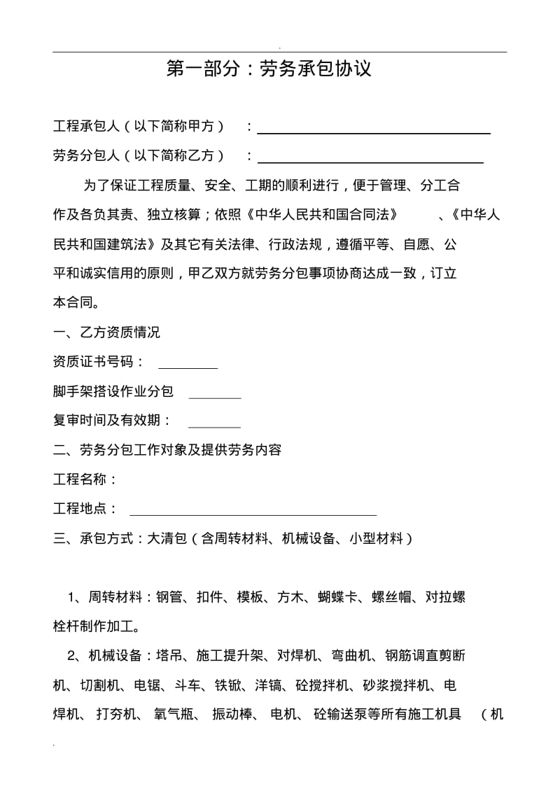 建筑工程劳务分包合同(大清包).pdf_第2页