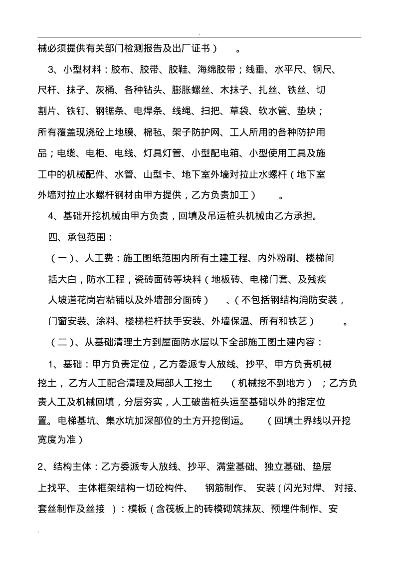 建筑工程劳务分包合同(大清包).pdf_第3页