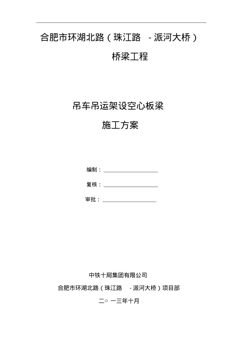 吊车架梁专项施工设计方案.pdf_第1页