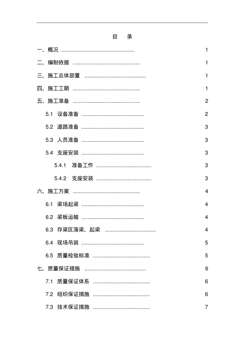 吊车架梁专项施工设计方案.pdf_第2页