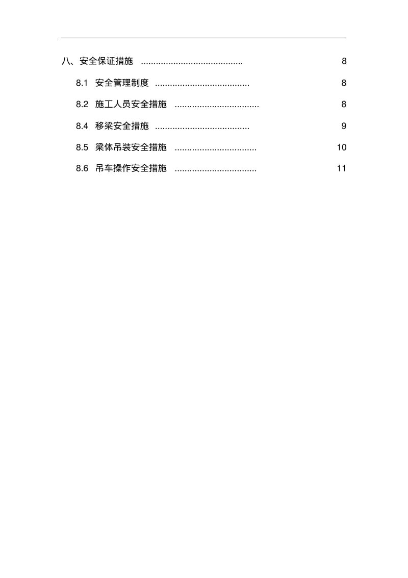 吊车架梁专项施工设计方案.pdf_第3页