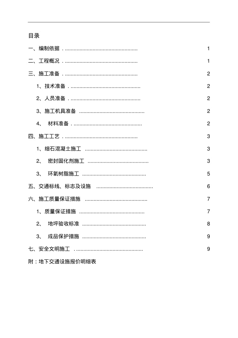 地下室地坪施工方案.pdf_第1页