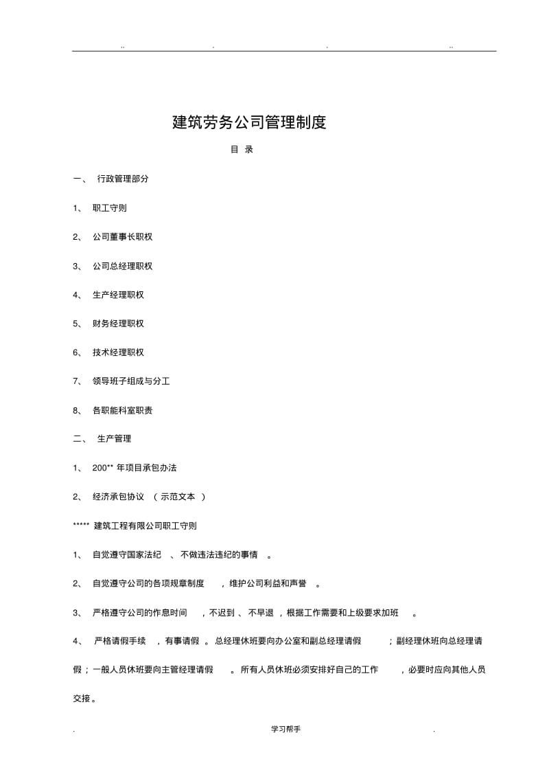 建筑劳务公司管理制度汇编.pdf_第2页