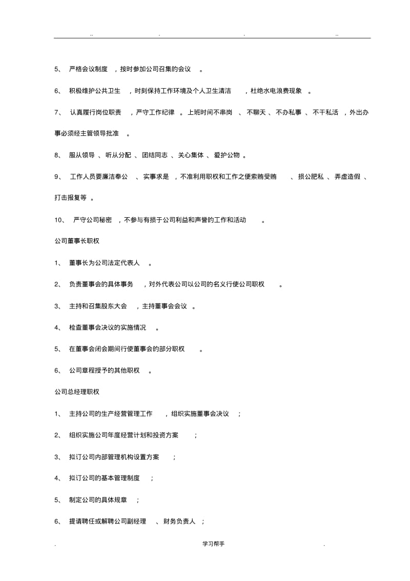 建筑劳务公司管理制度汇编.pdf_第3页