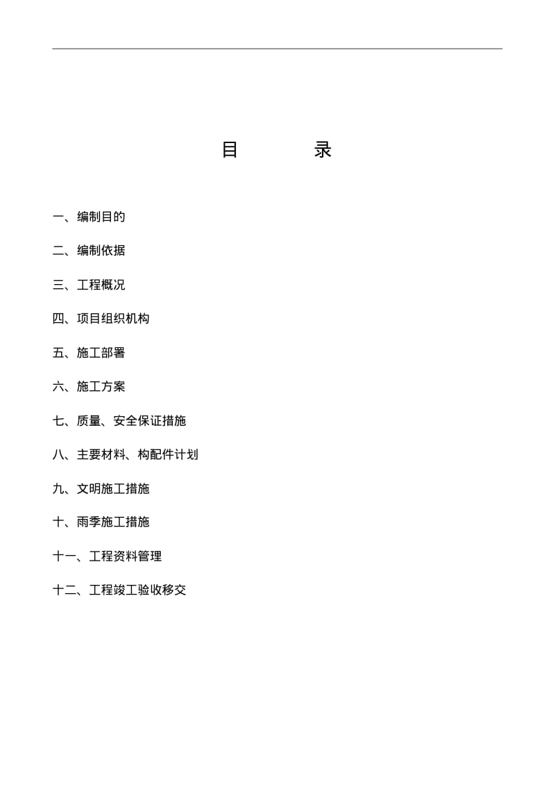 外网改造施工设计方案.pdf_第2页