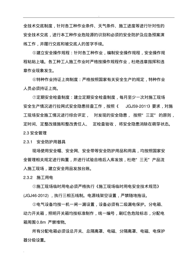 外立面改造安全文明施工专项技术方案设计.pdf_第2页