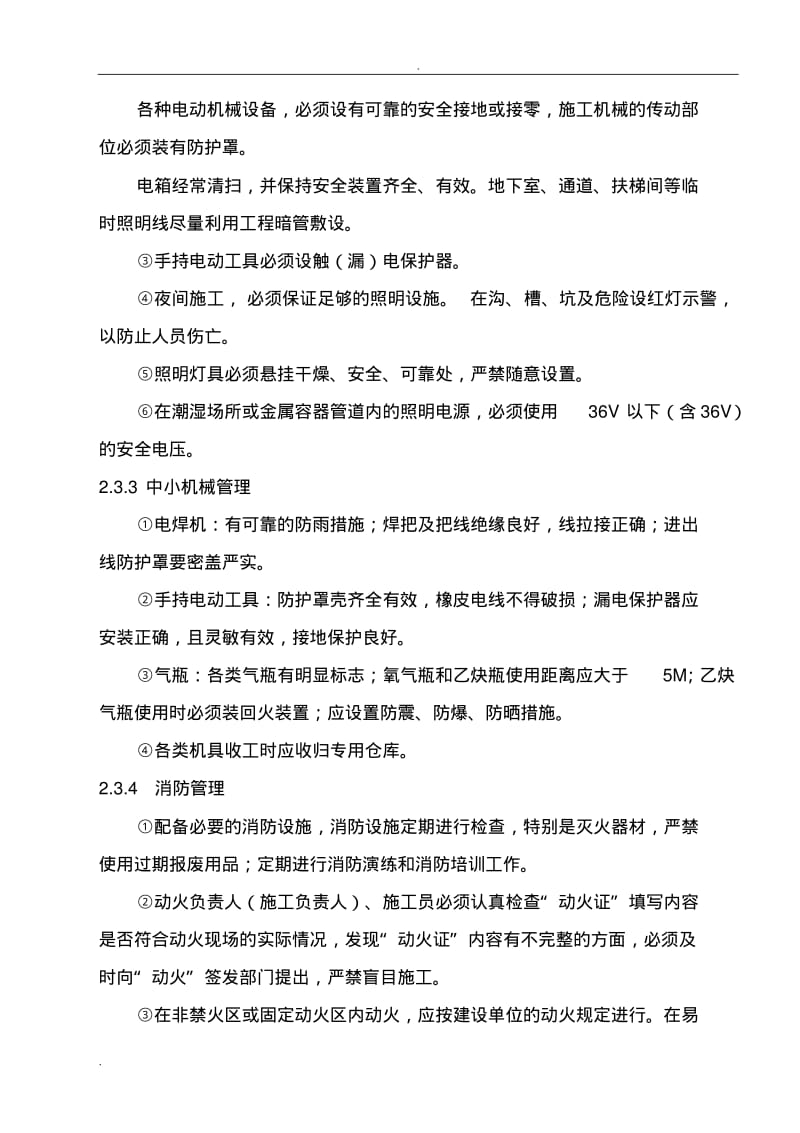 外立面改造安全文明施工专项技术方案设计.pdf_第3页