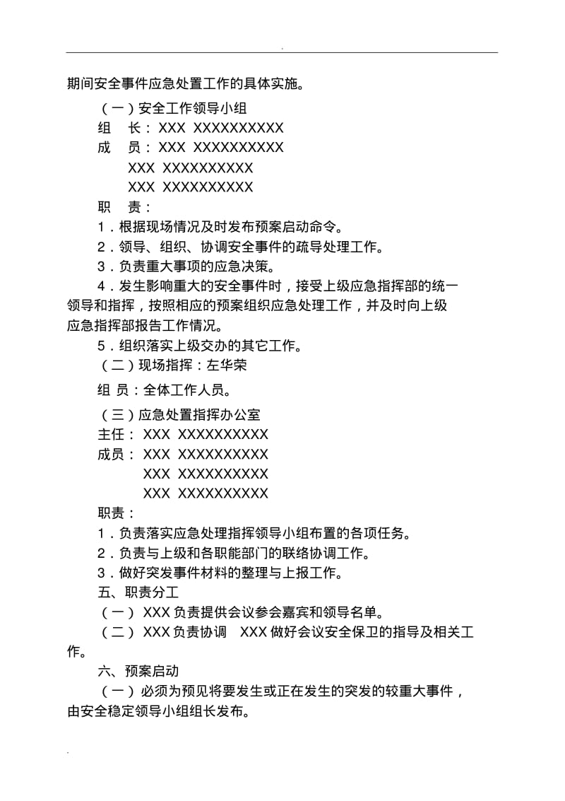 安全应急救援预案(模板).pdf_第2页