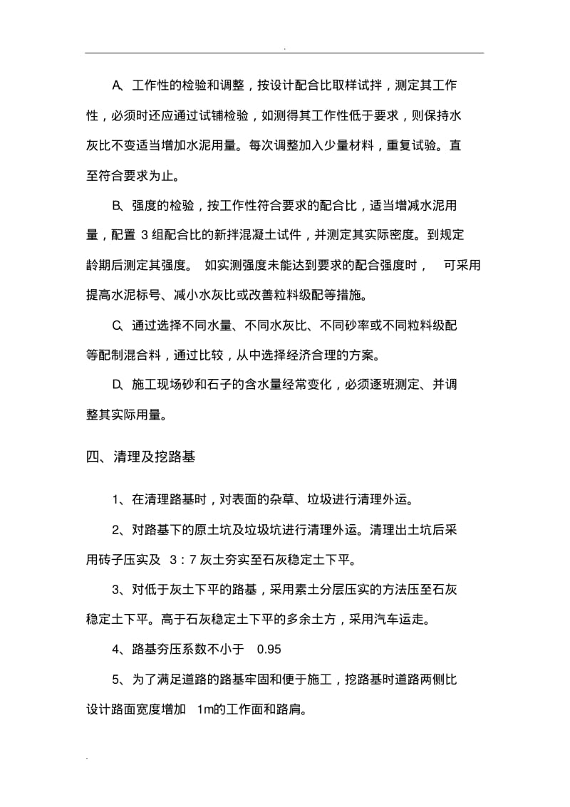 厂区水泥混凝土路面施工组织设计.pdf_第2页