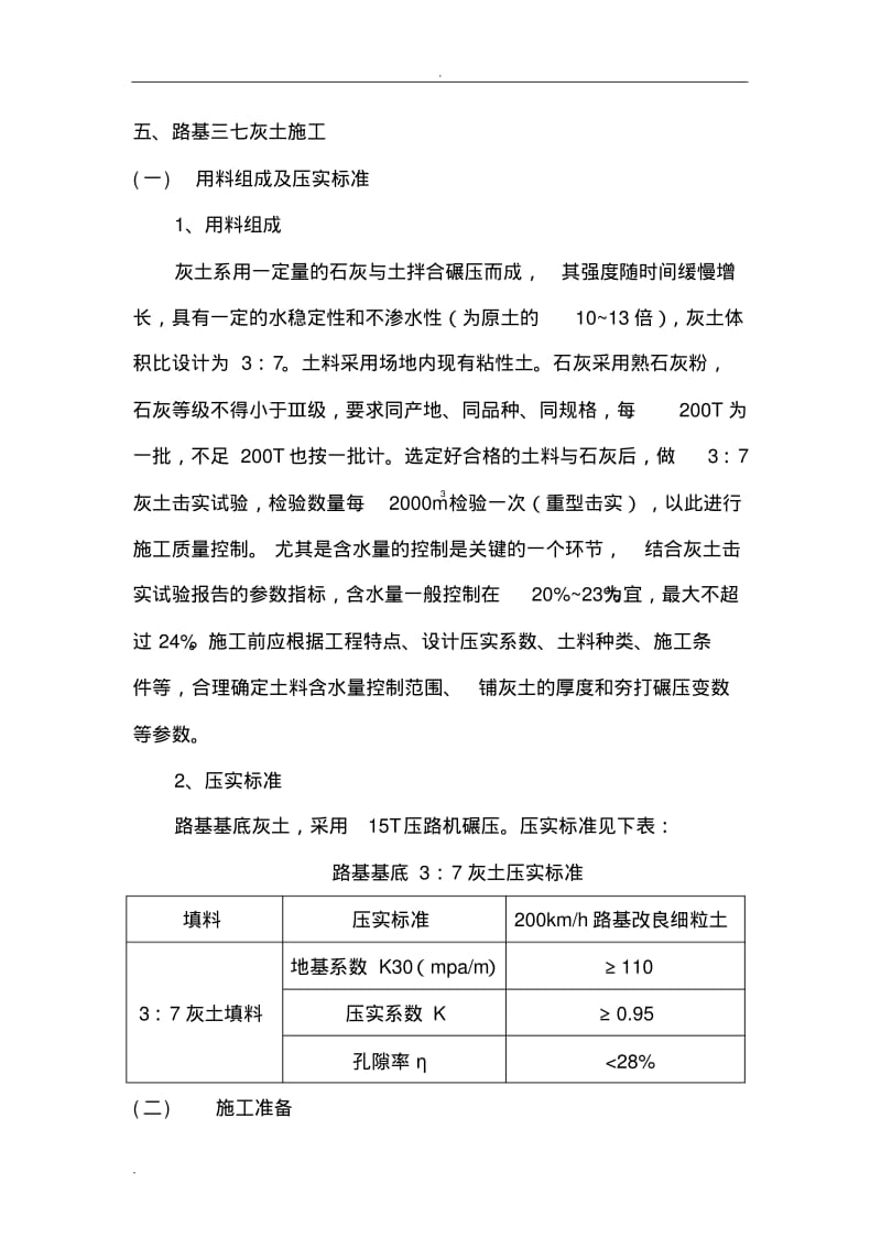 厂区水泥混凝土路面施工组织设计.pdf_第3页