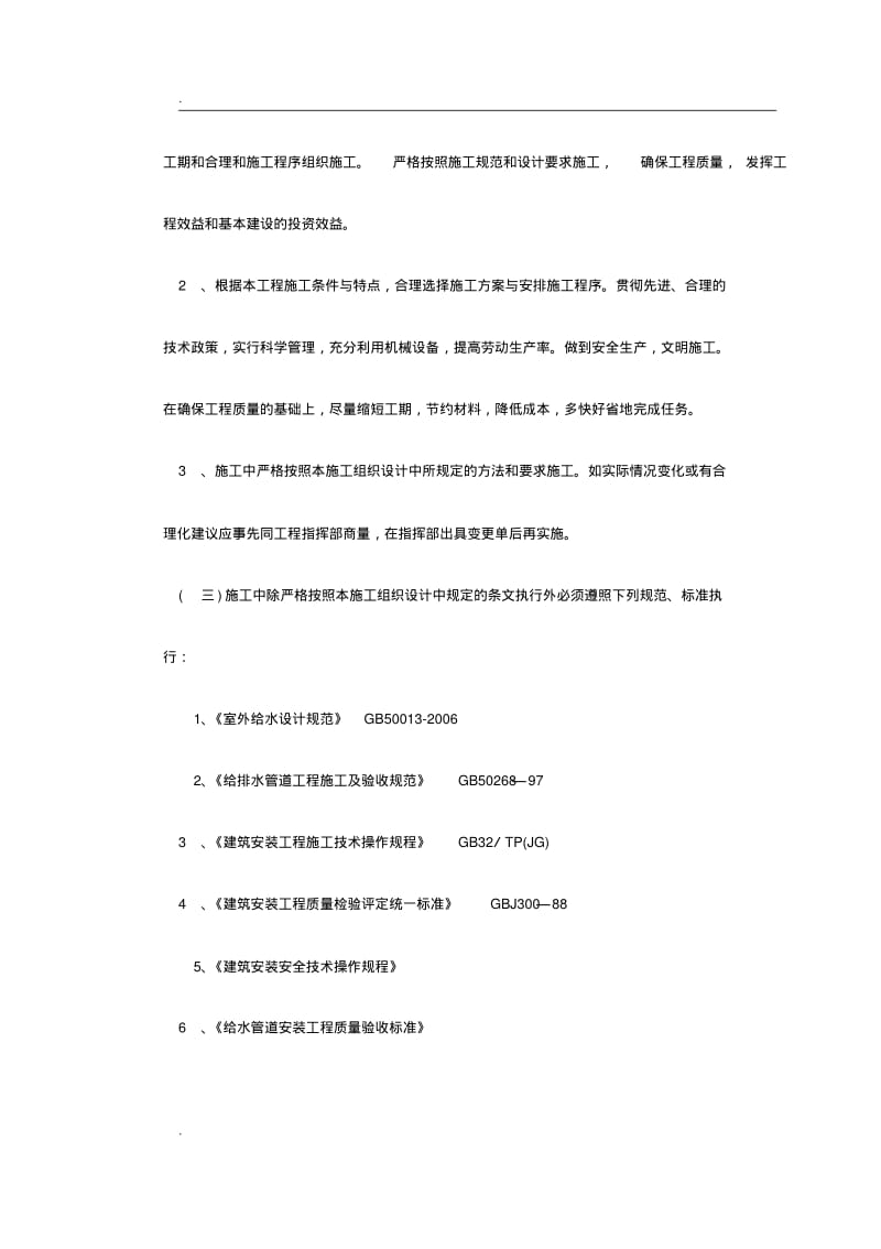 市政给水管道施工组织设计.pdf_第3页