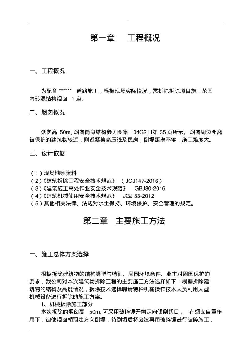 厂区50米烟囱拆除方案.pdf_第3页