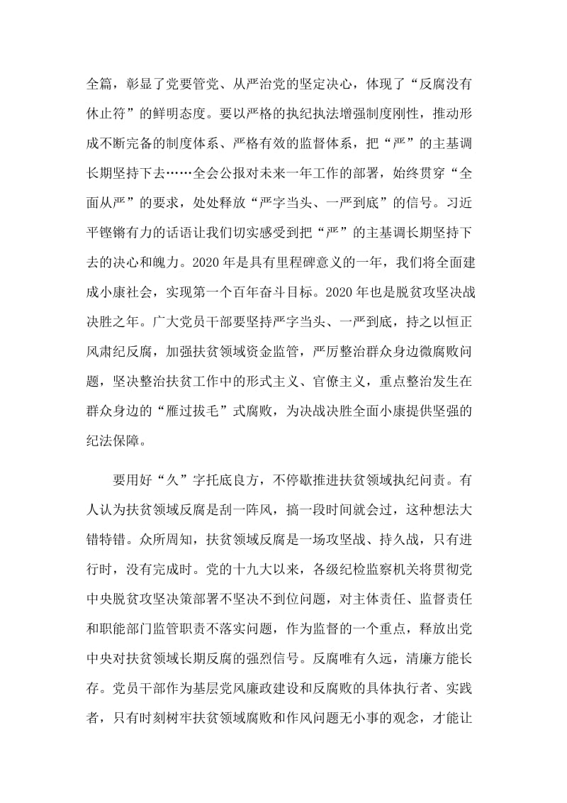 学习十九届中央纪委四次全会心得体会4篇.docx_第2页