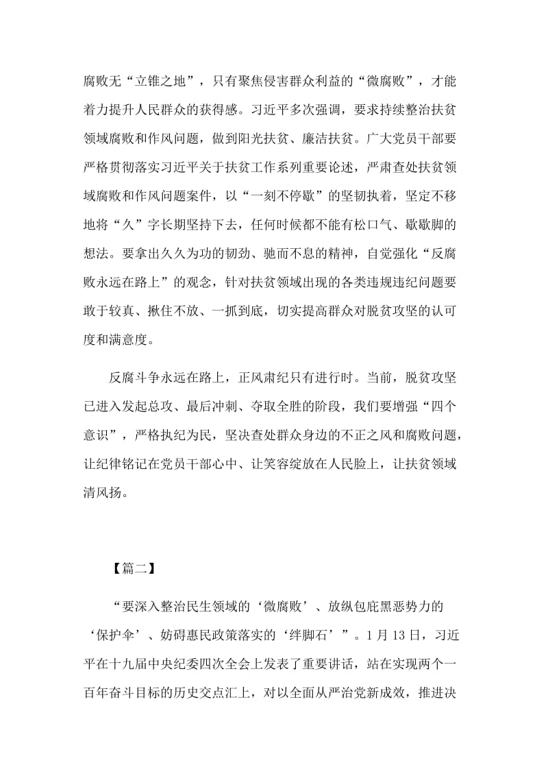 学习十九届中央纪委四次全会心得体会4篇.docx_第3页