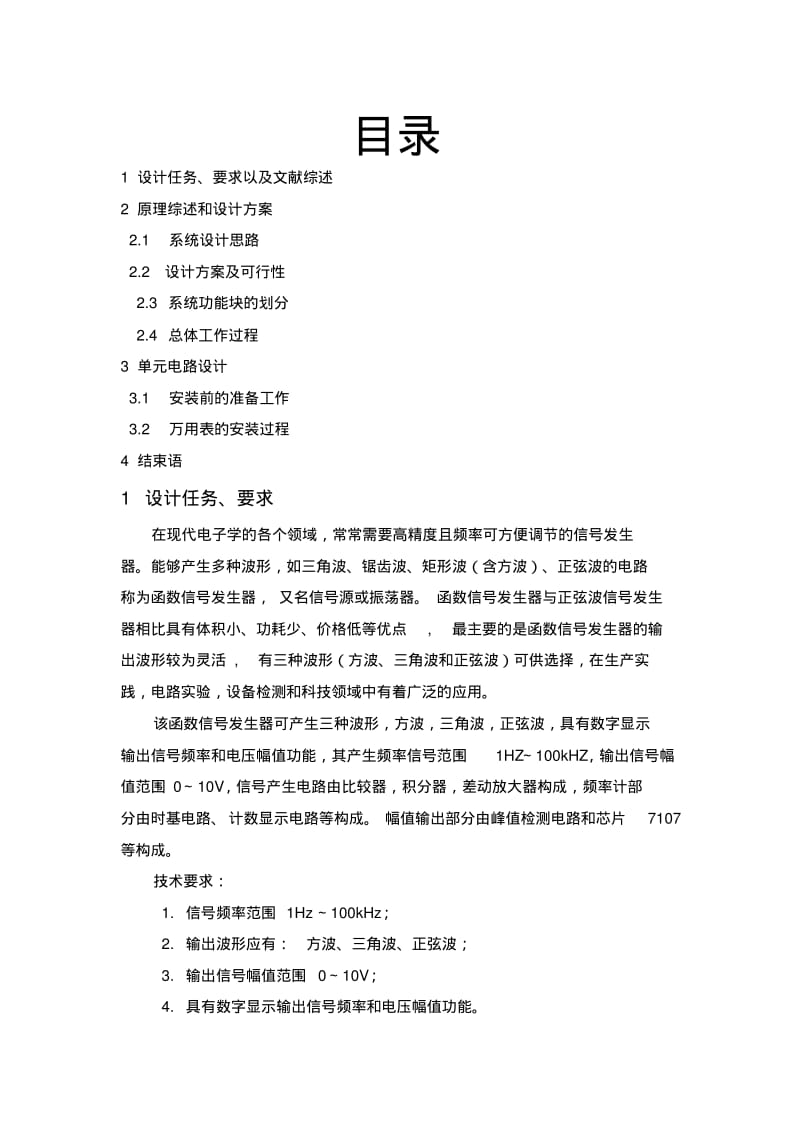 函数信号发生器实验报告..pdf_第2页