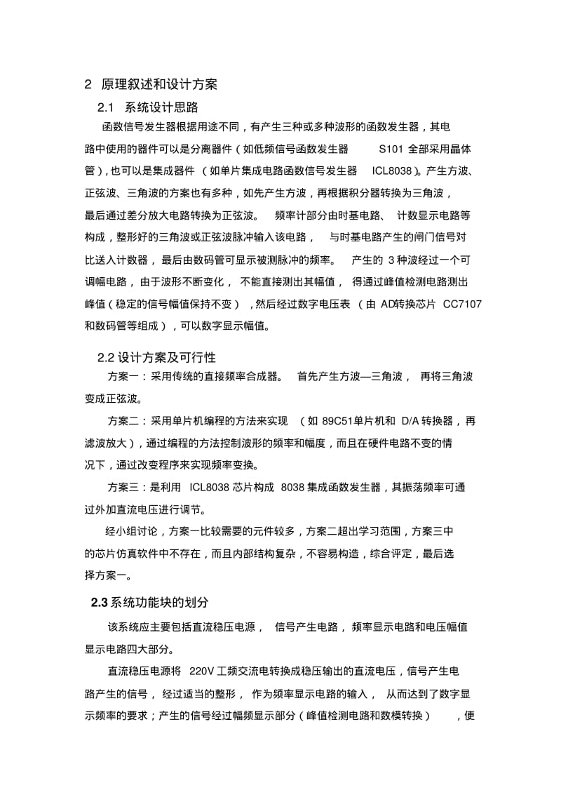 函数信号发生器实验报告..pdf_第3页