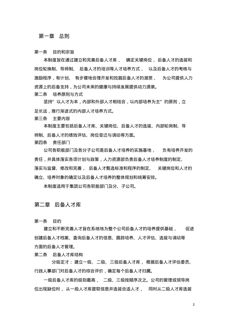 后备人才培养制度.pdf_第2页