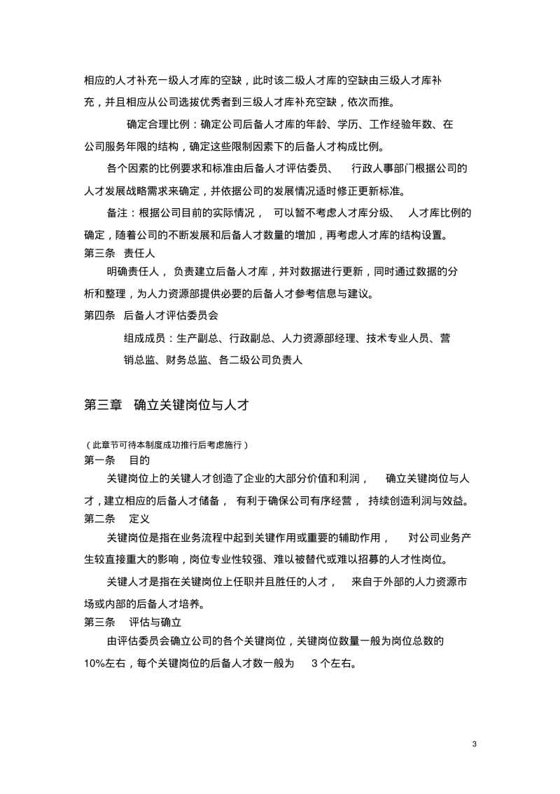 后备人才培养制度.pdf_第3页