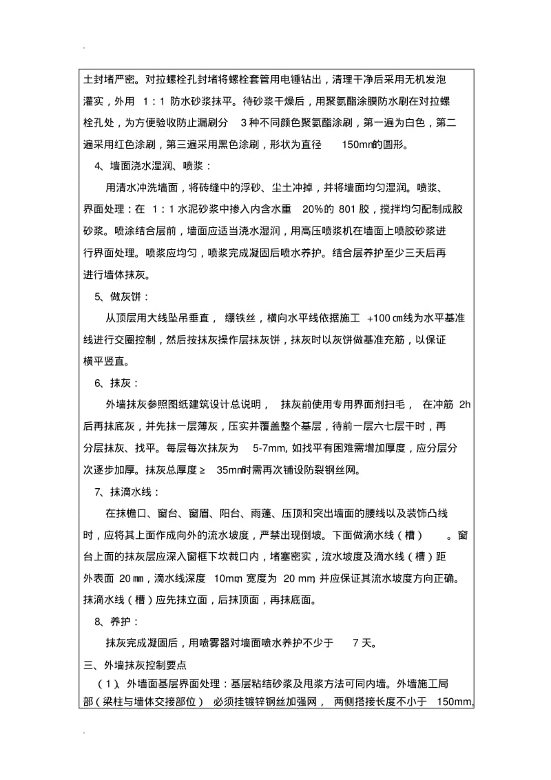 外墙抹灰技术交底大全.pdf_第2页