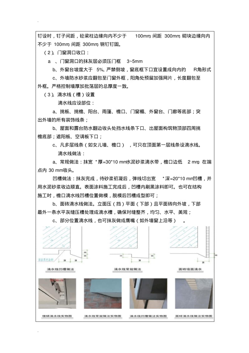 外墙抹灰技术交底大全.pdf_第3页