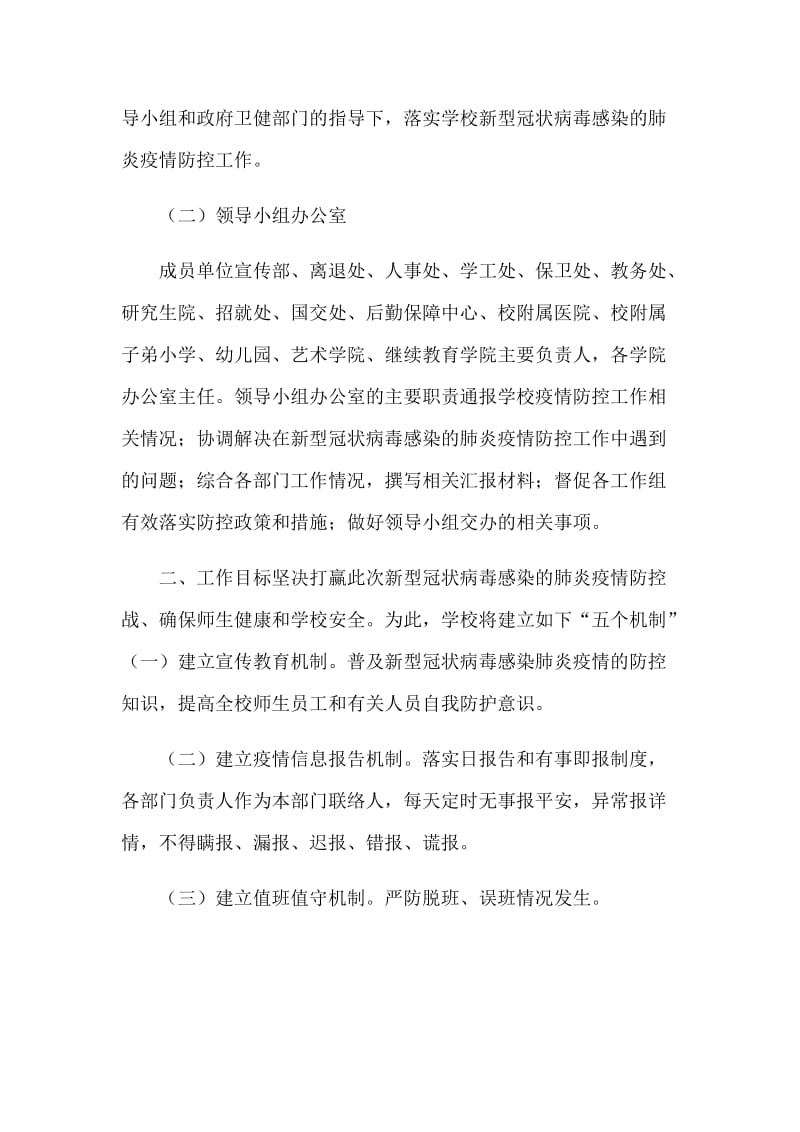 公司新型肺炎应急工作方案范本.docx_第2页