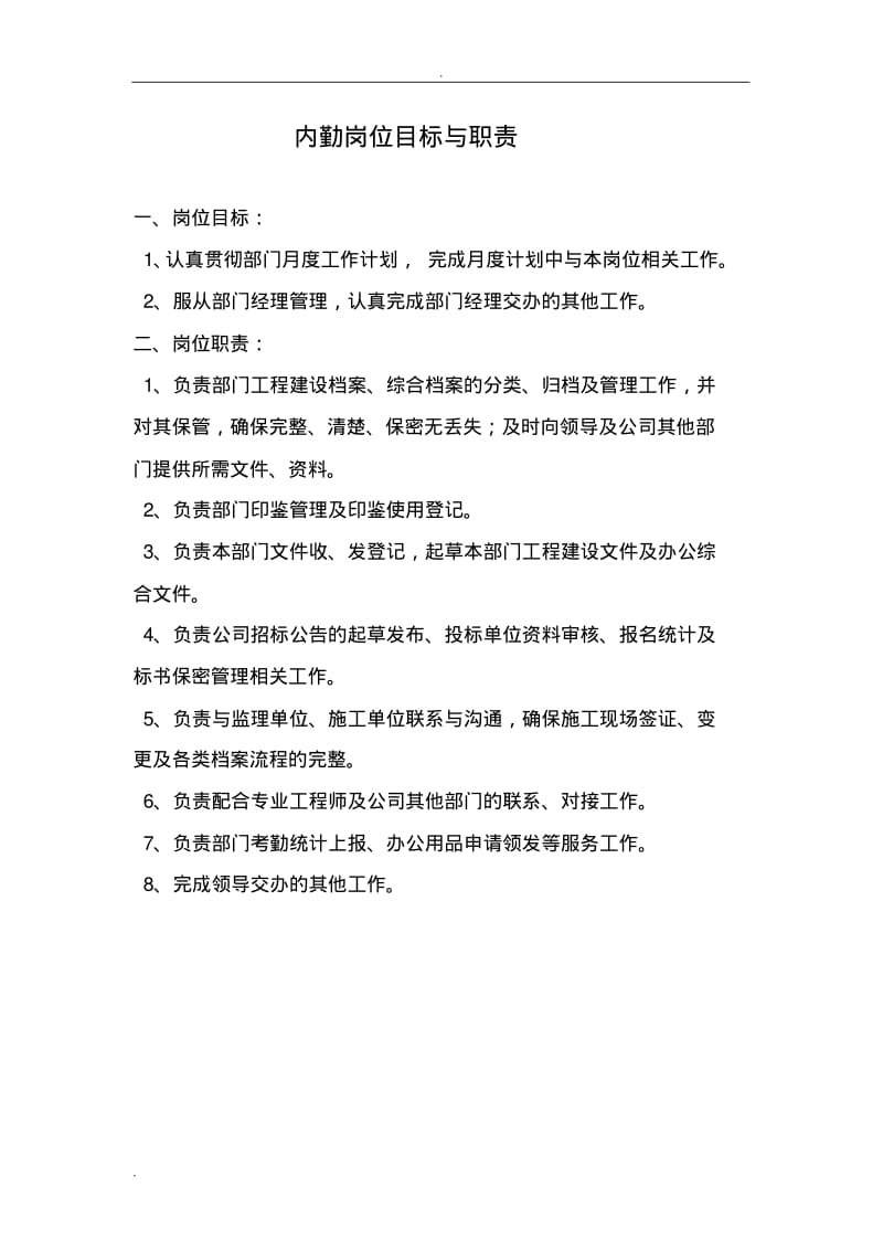 工程部经理工作目标及岗位职责.pdf_第3页