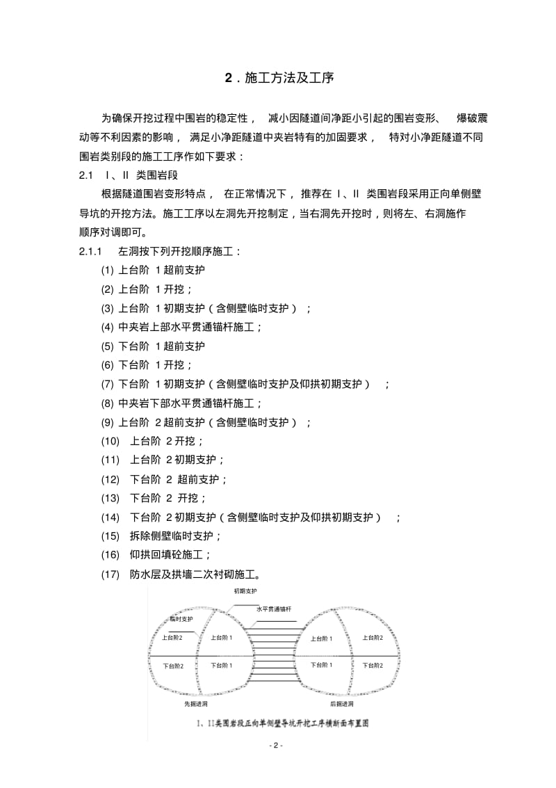 小净距隧道施工细则..pdf_第3页