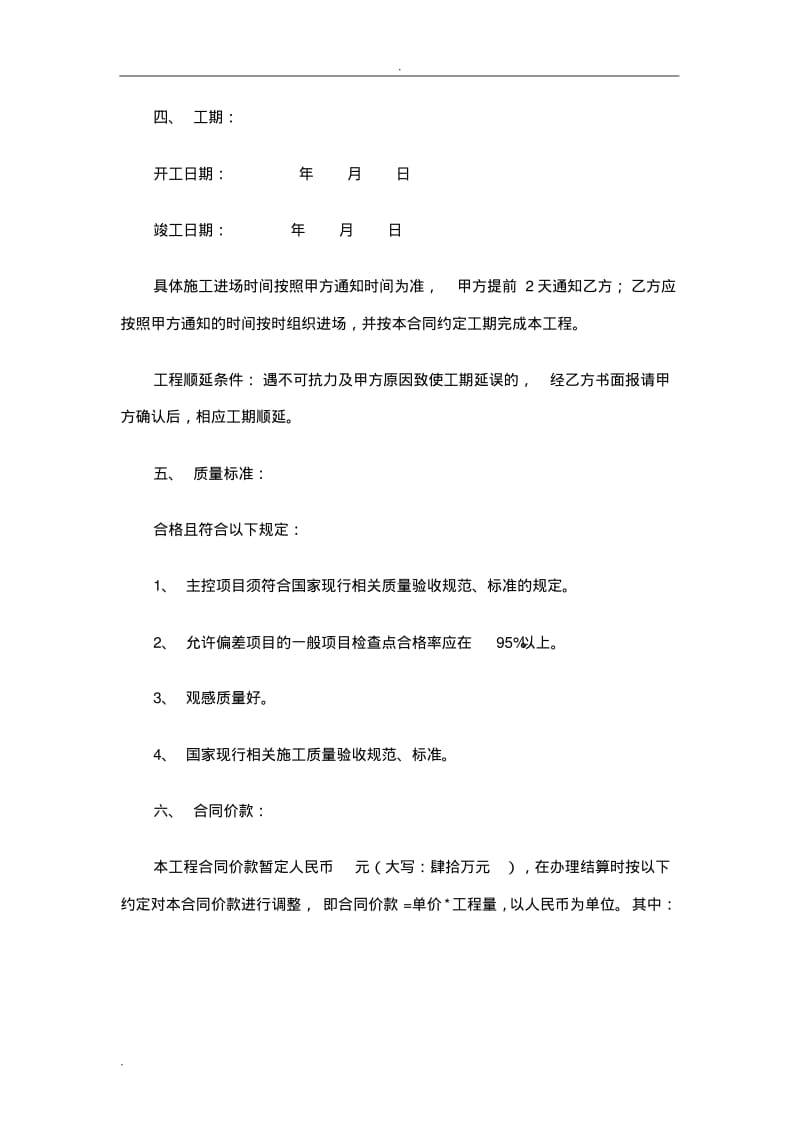 塑胶跑道工程施工合同.pdf_第2页