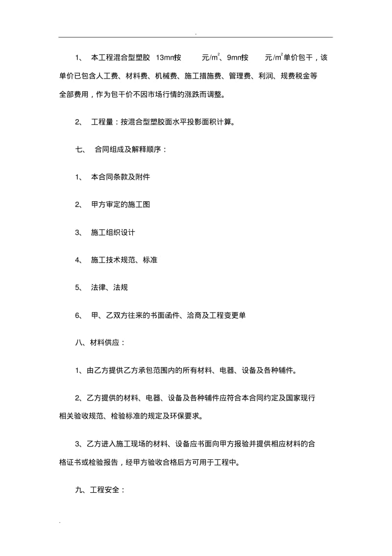 塑胶跑道工程施工合同.pdf_第3页