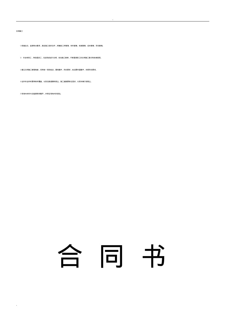 平台合作协议书模板.pdf_第1页