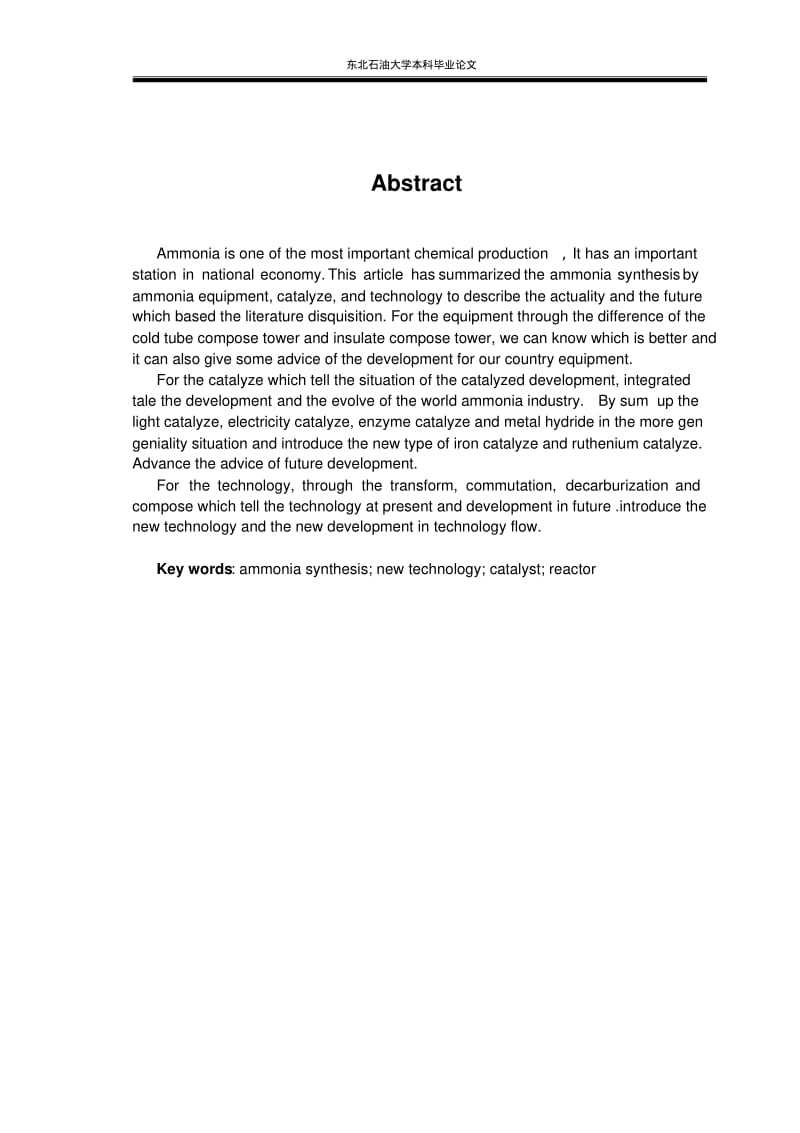 合成氨工艺论文..pdf_第3页