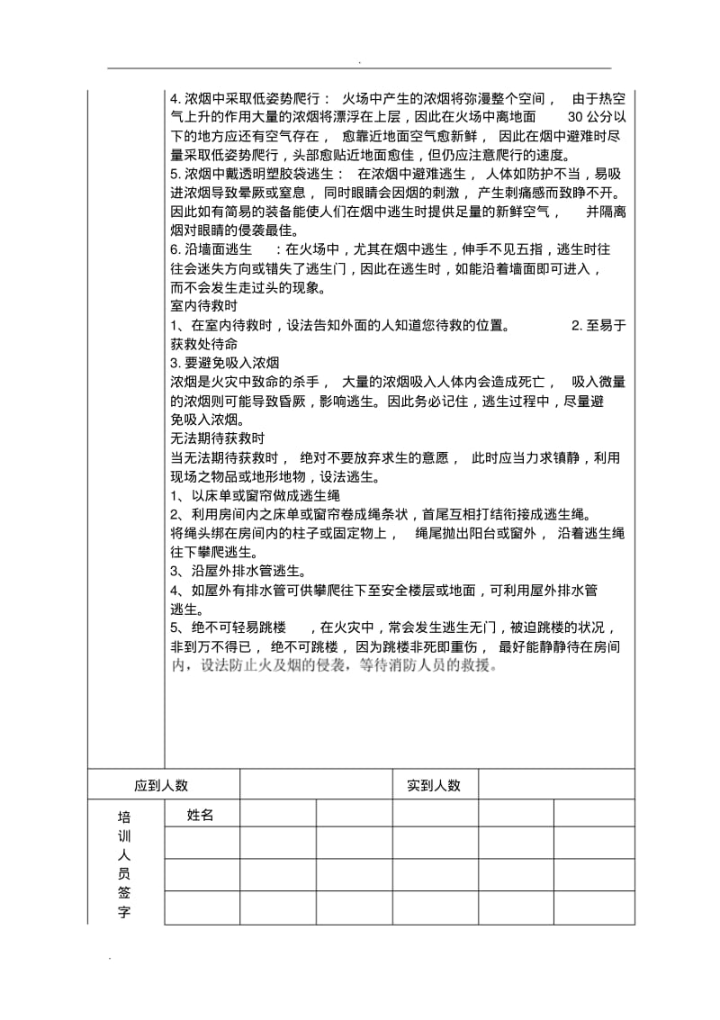 安全教育培训记录表之消防安全.pdf_第2页