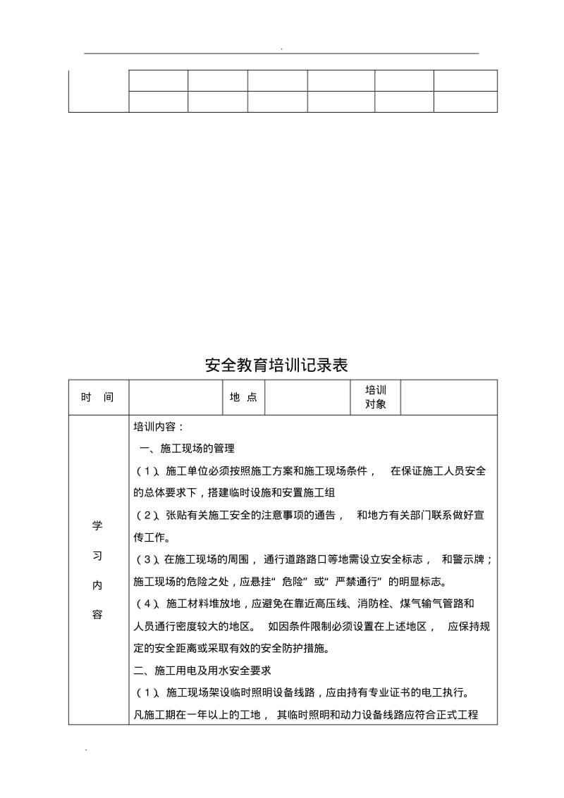 安全教育培训记录表之消防安全.pdf_第3页