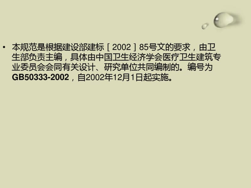 医院洁净手术部建筑技术规范GB50333..pdf_第2页