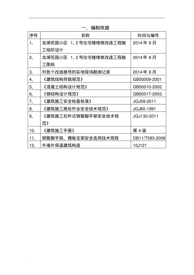 屋面防护施工方案.pdf_第3页