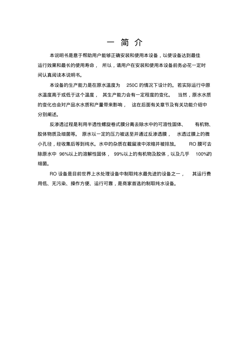 双级反渗透说明书.pdf_第3页