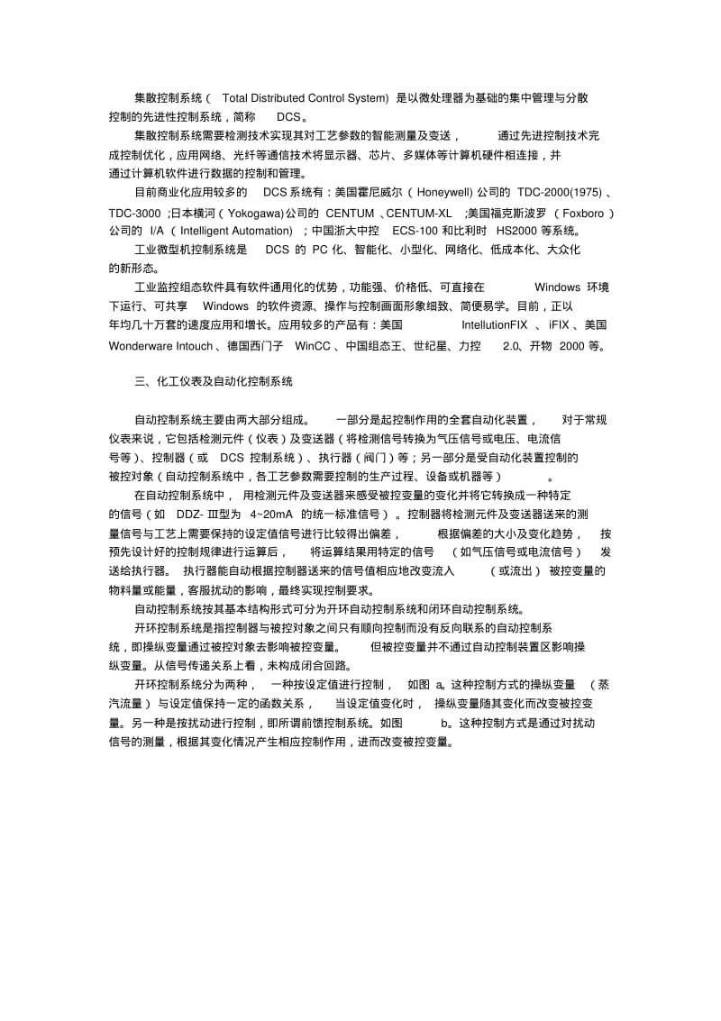 化工仿真实训..pdf_第2页