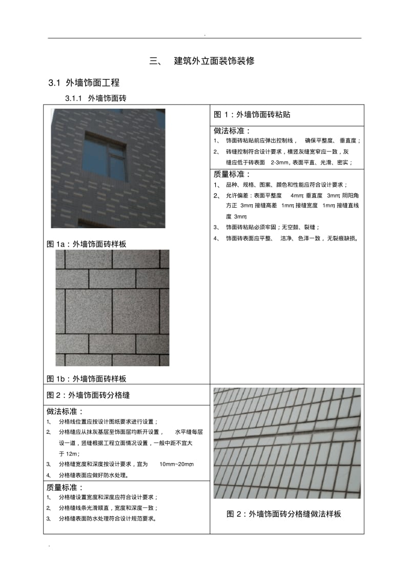 外立面装饰技术交底大全.pdf_第1页