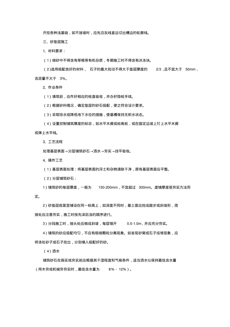 室外给排水施工方案.pdf_第3页