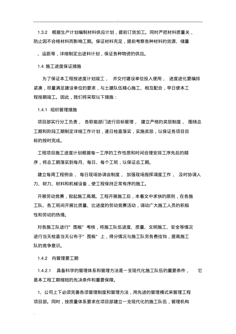 工程进度计划与保障措施.pdf_第2页